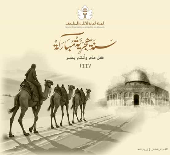 تهنئة بمناسبة العام الهجري 1447هـ